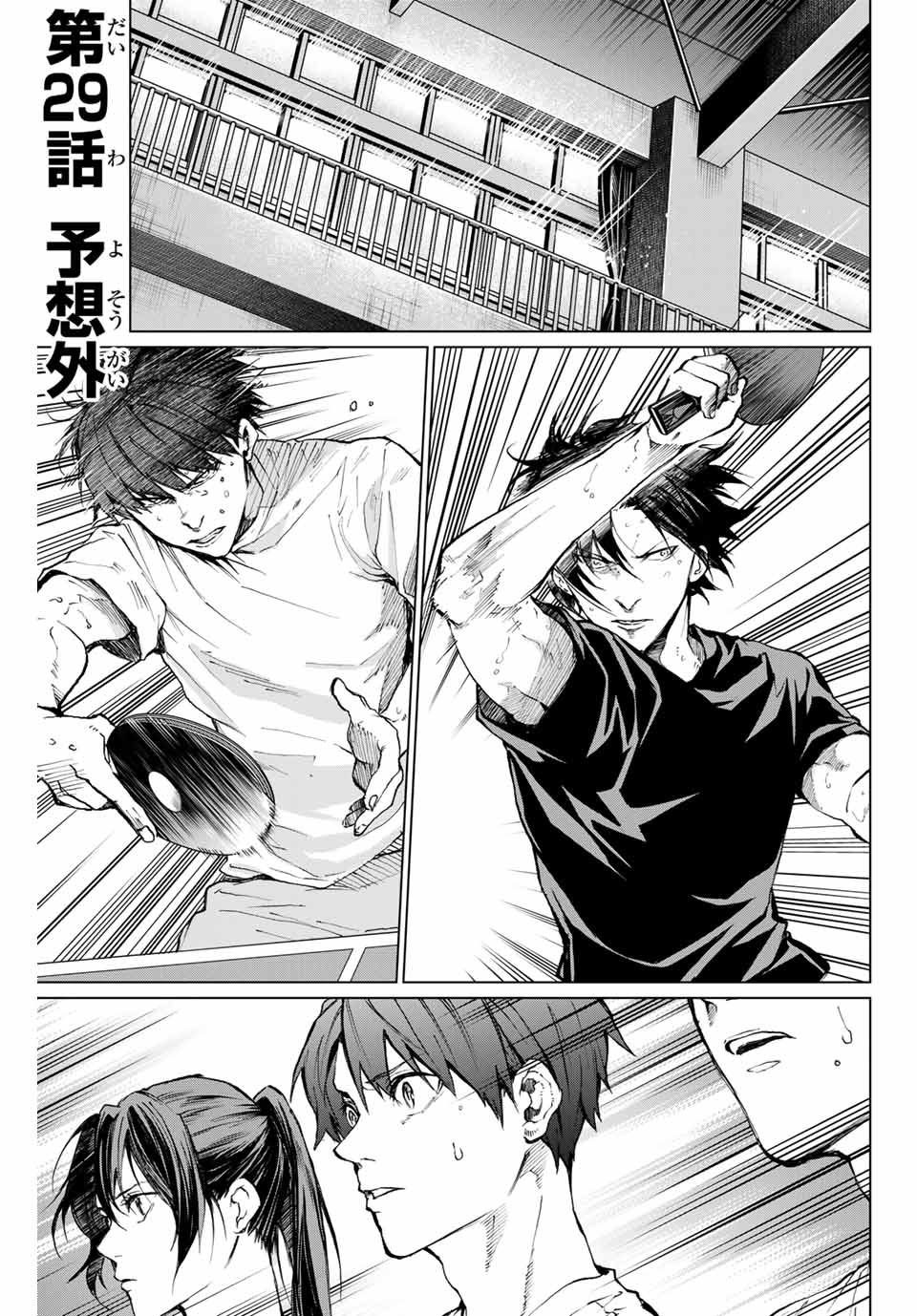 Aoiro Ping Pong - Chapter 29 - Page 1