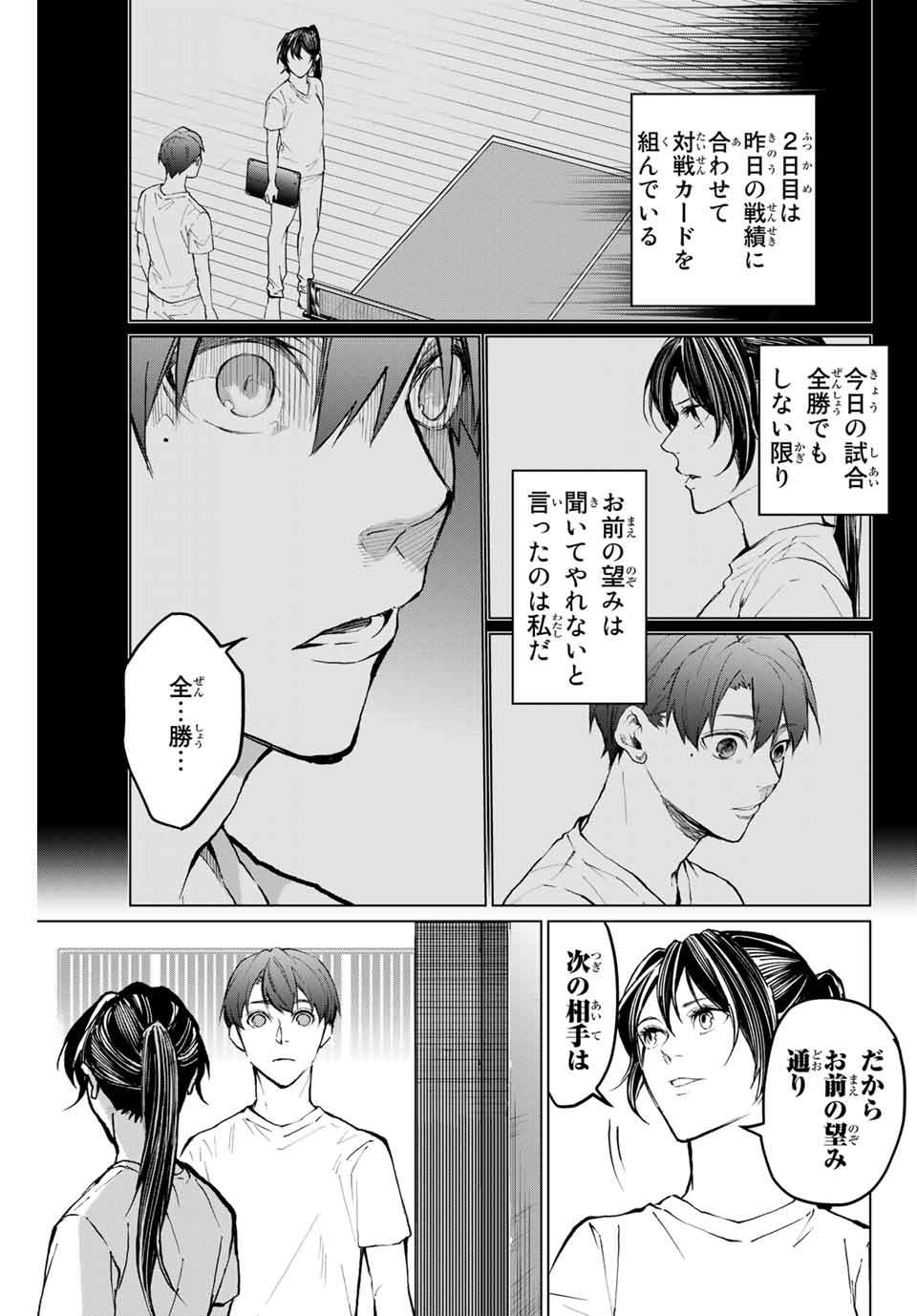 Aoiro Ping Pong - Chapter 29 - Page 13