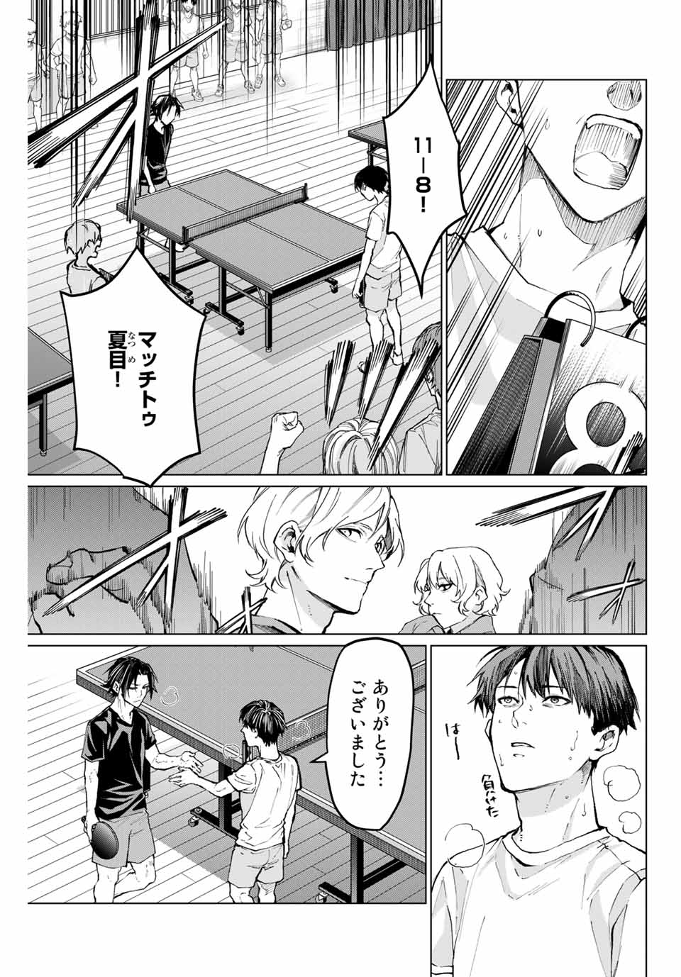 Aoiro Ping Pong - Chapter 29 - Page 3