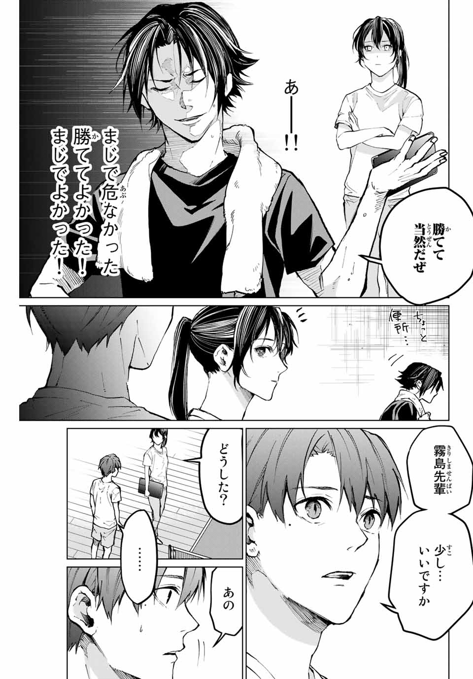 Aoiro Ping Pong - Chapter 29 - Page 5