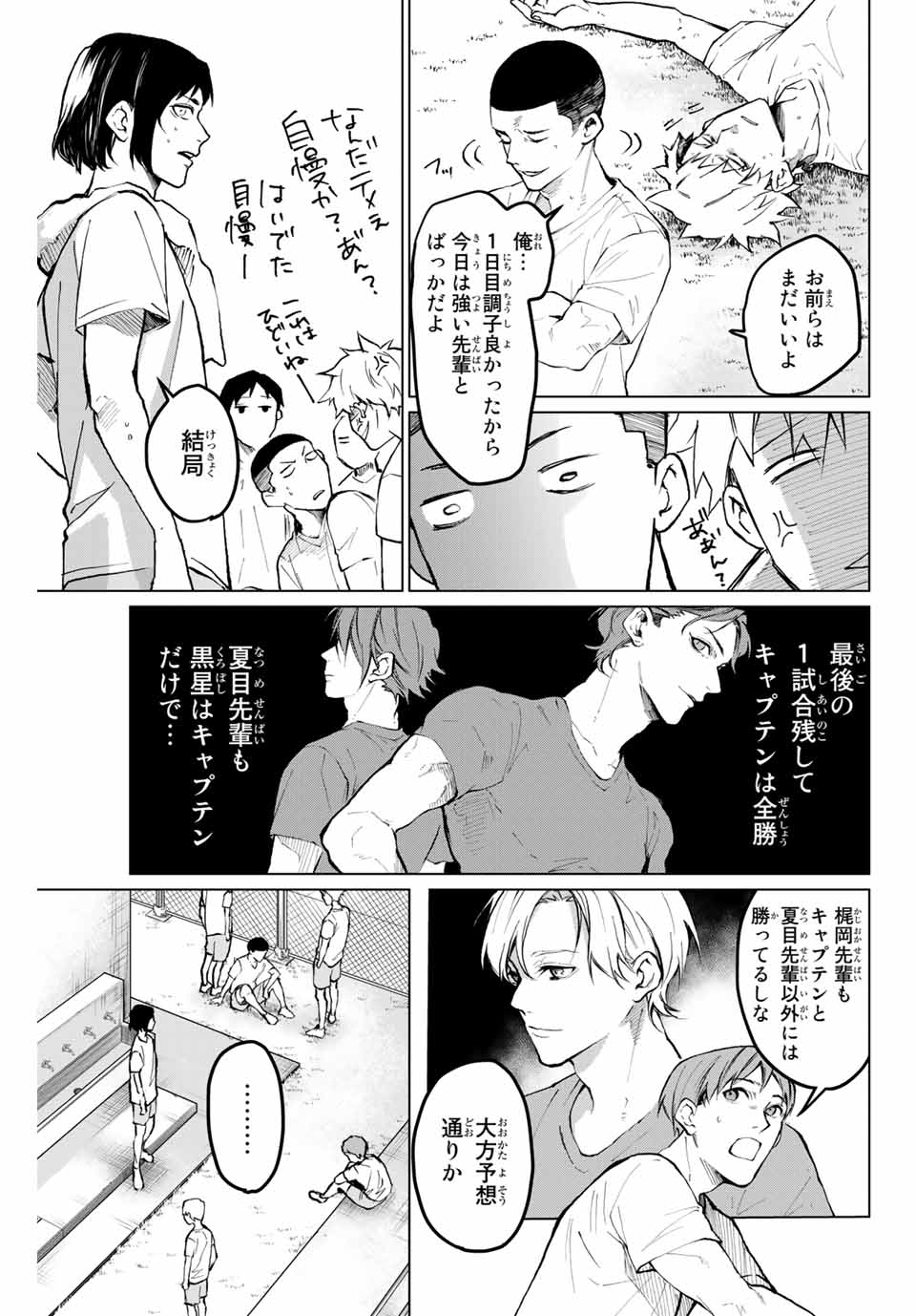 Aoiro Ping Pong - Chapter 29 - Page 9