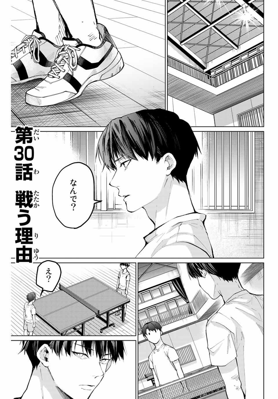 Aoiro Ping Pong - Chapter 30 - Page 1