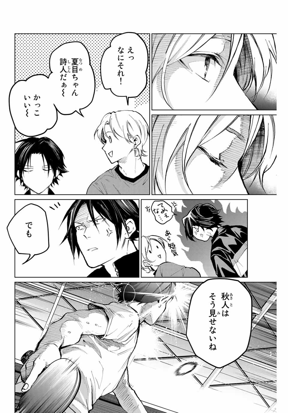 Aoiro Ping Pong - Chapter 30 - Page 12