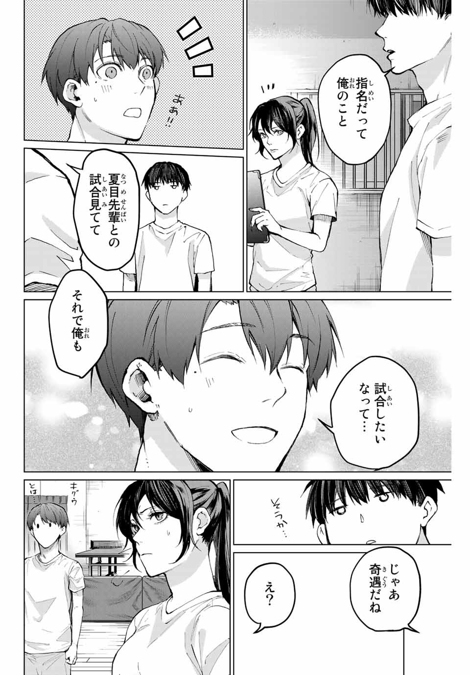 Aoiro Ping Pong - Chapter 30 - Page 2