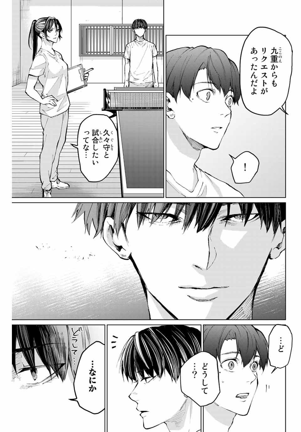 Aoiro Ping Pong - Chapter 30 - Page 3