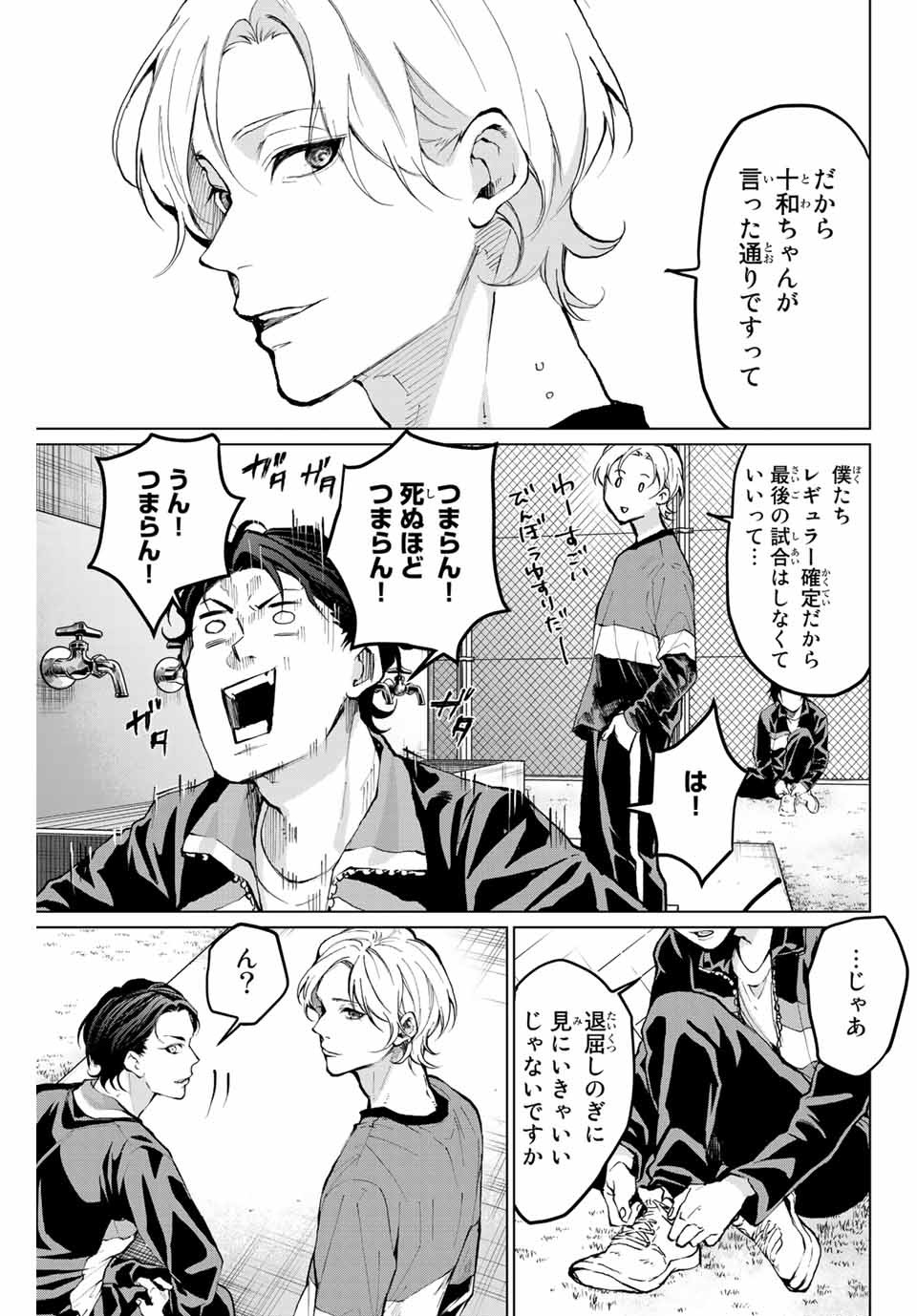 Aoiro Ping Pong - Chapter 30 - Page 5