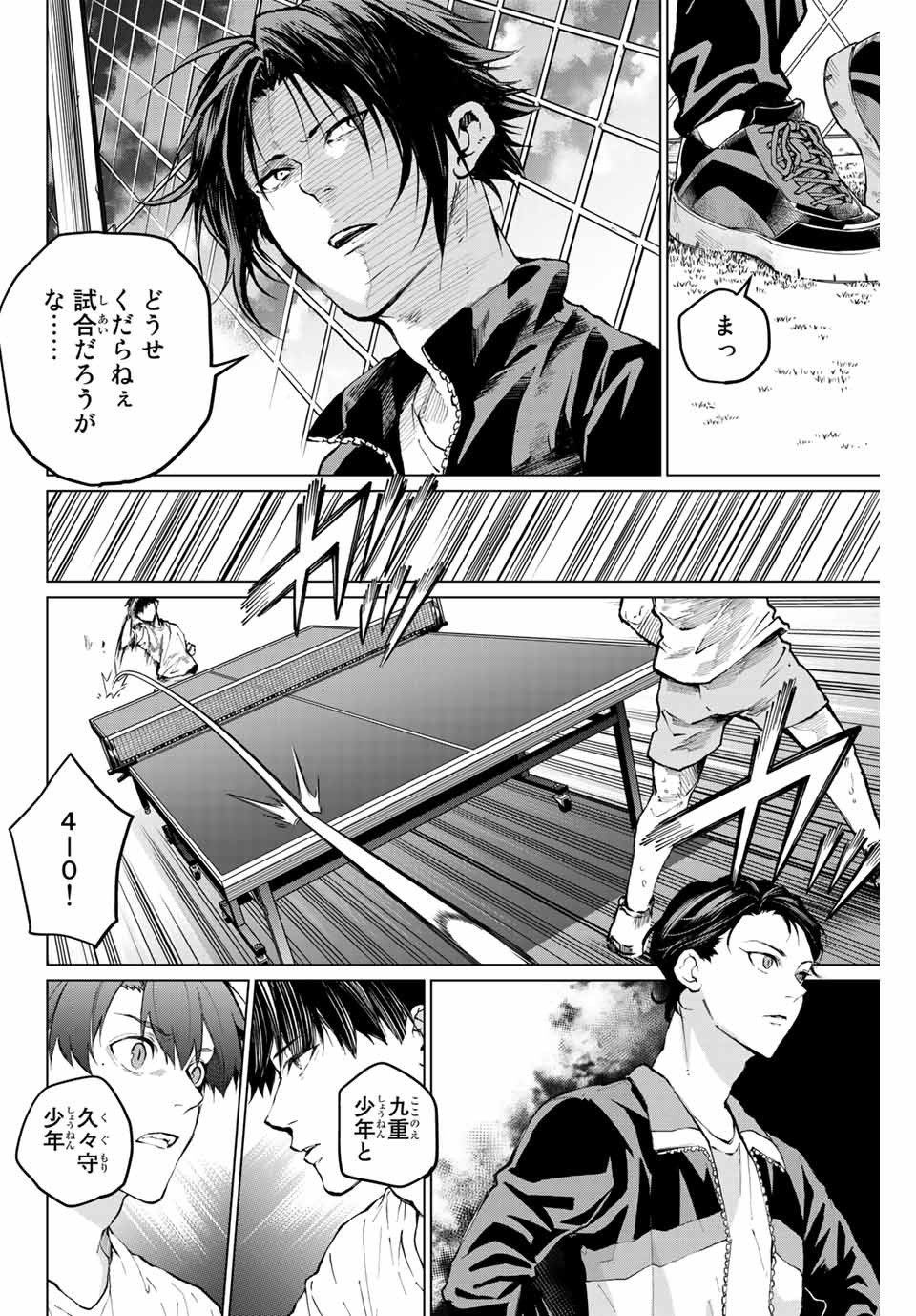 Aoiro Ping Pong - Chapter 30 - Page 6