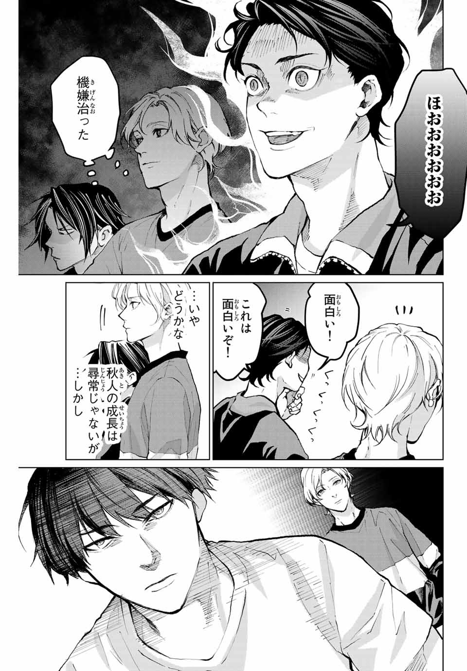 Aoiro Ping Pong - Chapter 30 - Page 7