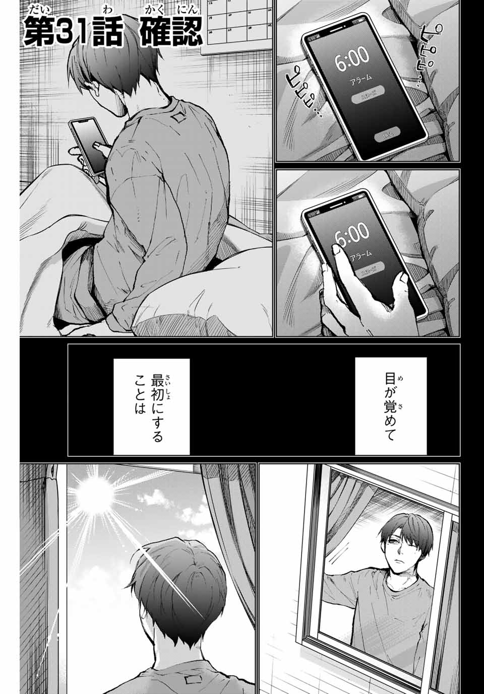 Aoiro Ping Pong - Chapter 31 - Page 1