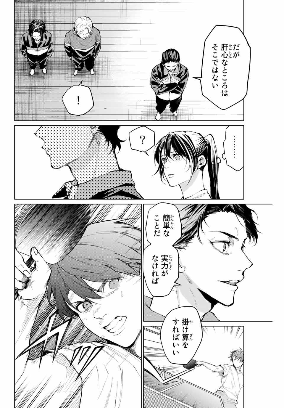 Aoiro Ping Pong - Chapter 31 - Page 12