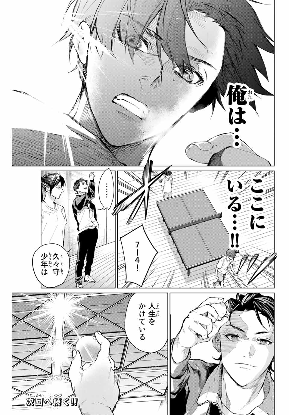 Aoiro Ping Pong - Chapter 31 - Page 15