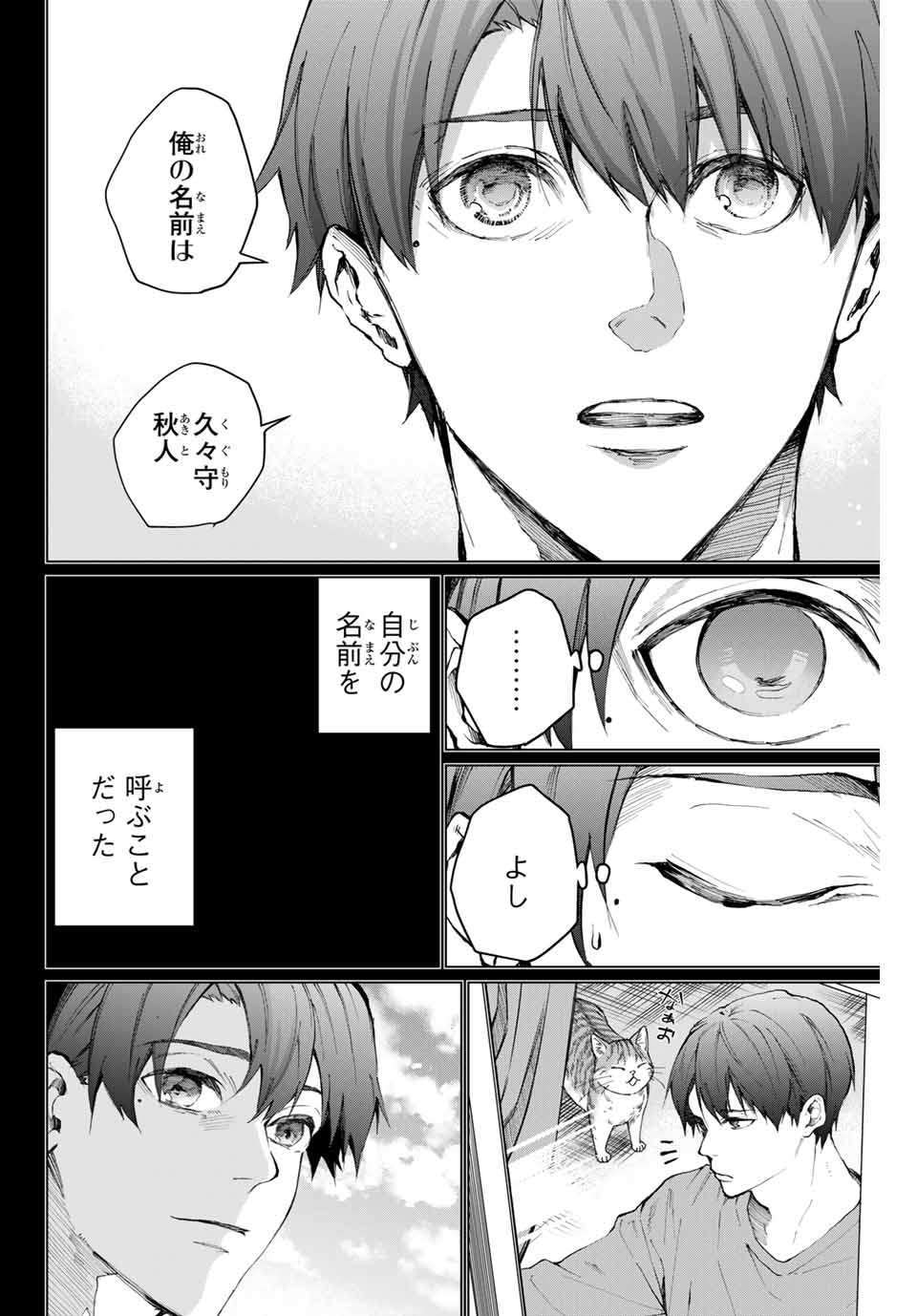 Aoiro Ping Pong - Chapter 31 - Page 2