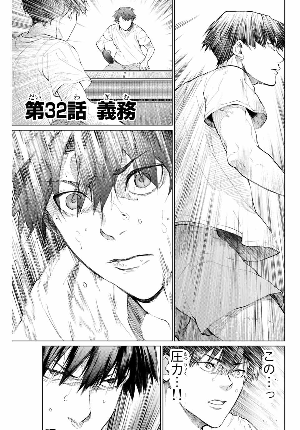 Aoiro Ping Pong - Chapter 32 - Page 1