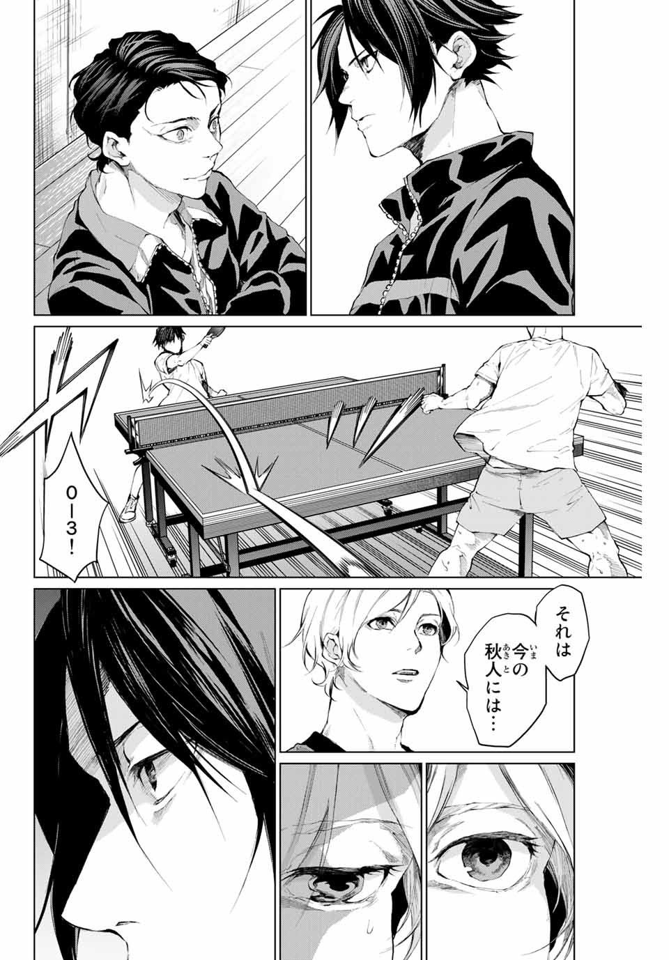 Aoiro Ping Pong - Chapter 32 - Page 12