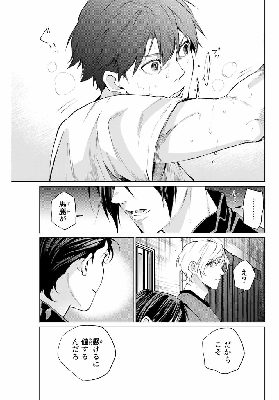 Aoiro Ping Pong - Chapter 32 - Page 13