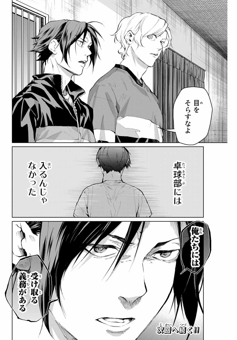 Aoiro Ping Pong - Chapter 32 - Page 14