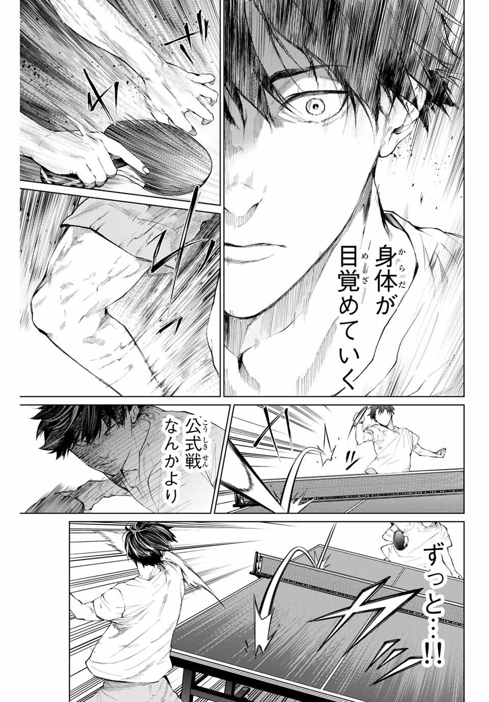 Aoiro Ping Pong - Chapter 32 - Page 5