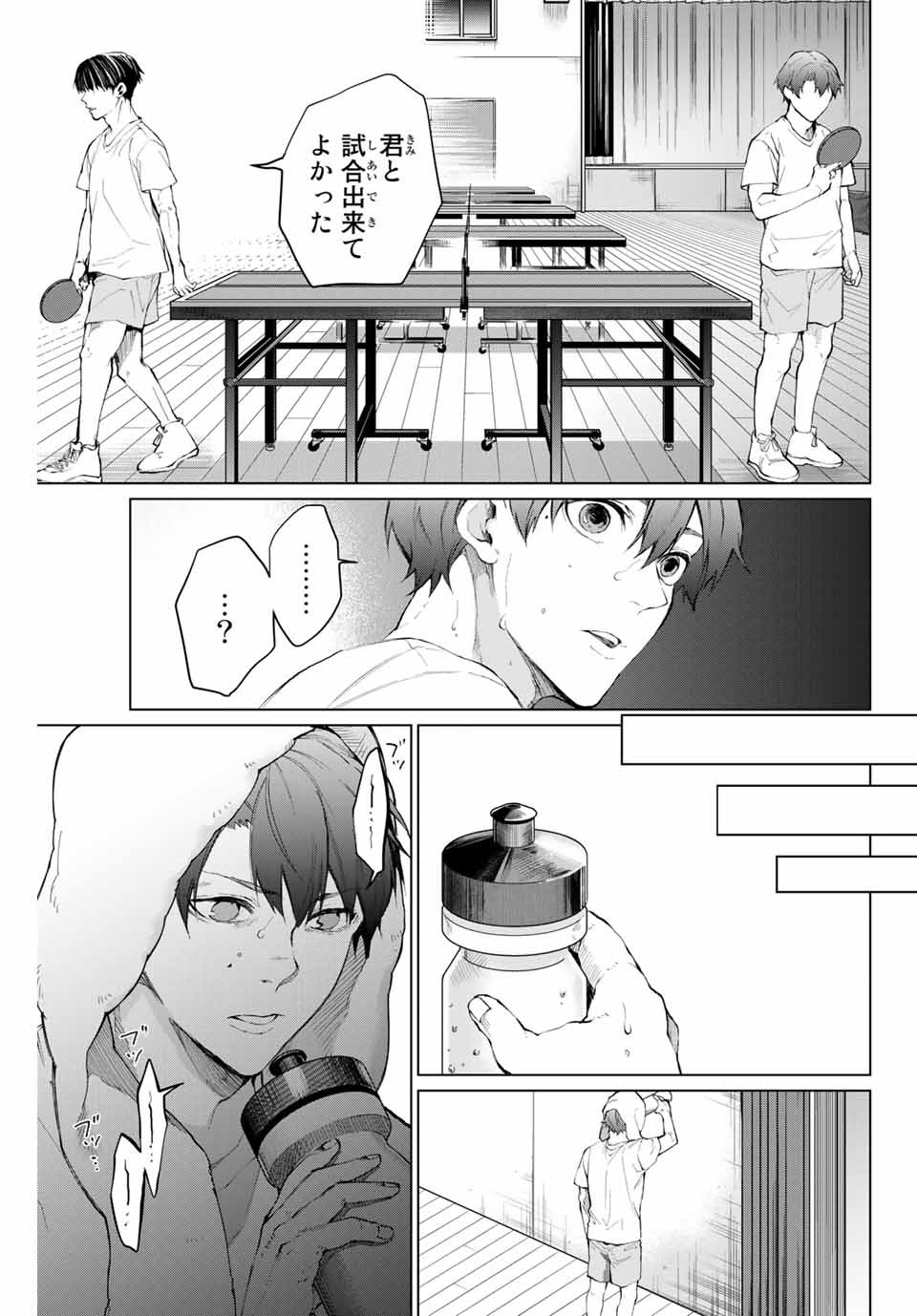 Aoiro Ping Pong - Chapter 32 - Page 7