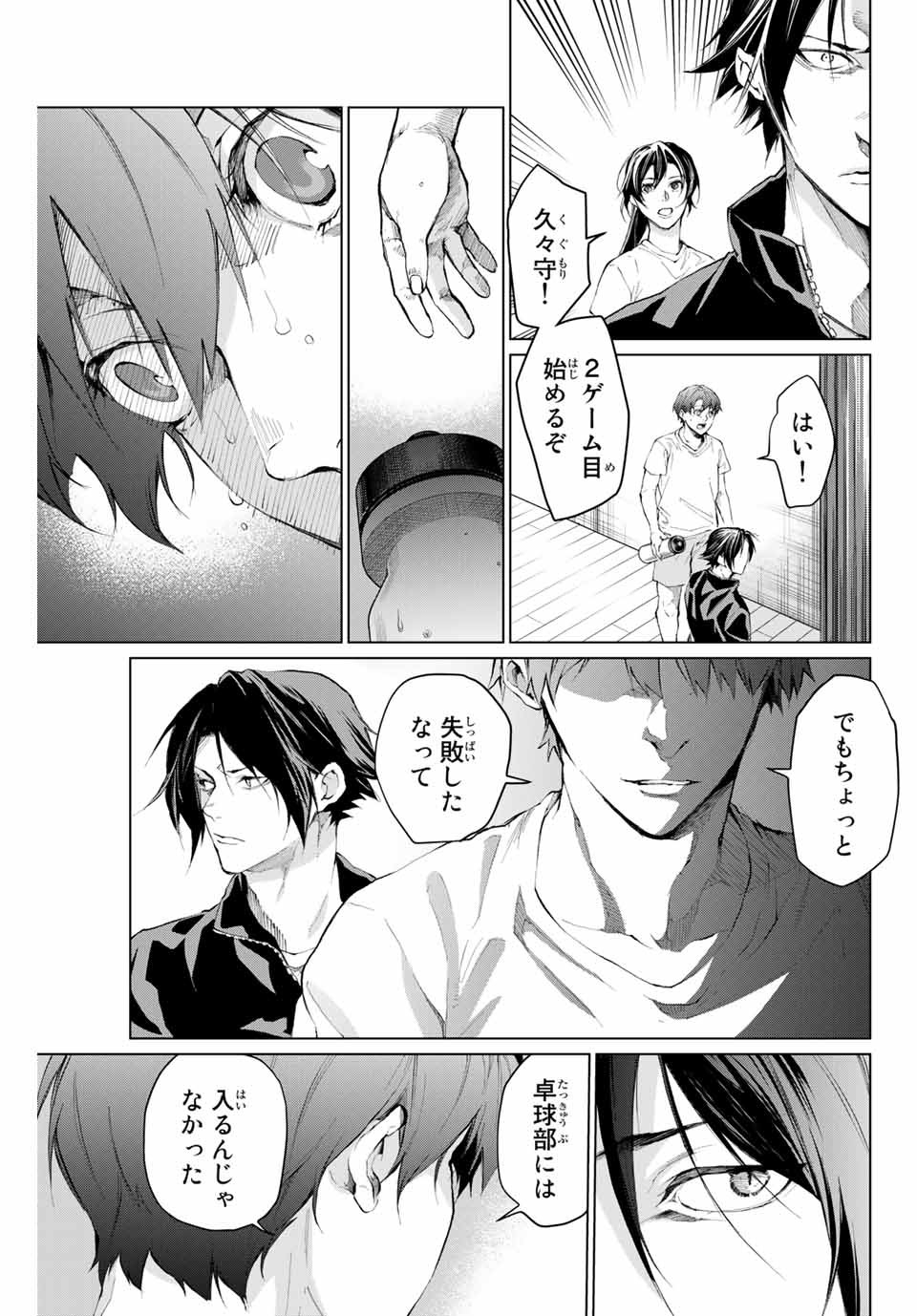 Aoiro Ping Pong - Chapter 32 - Page 9