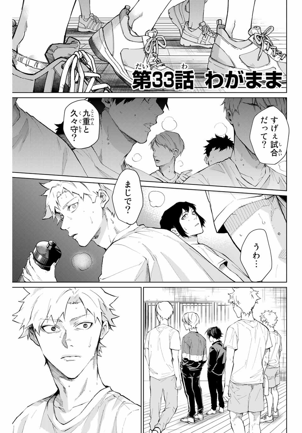 Aoiro Ping Pong - Chapter 33 - Page 1