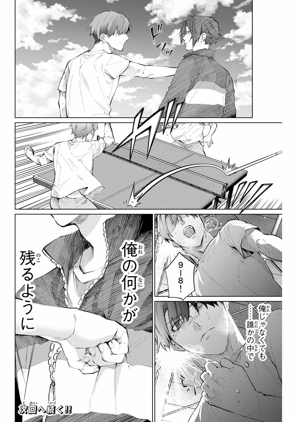 Aoiro Ping Pong - Chapter 33 - Page 12