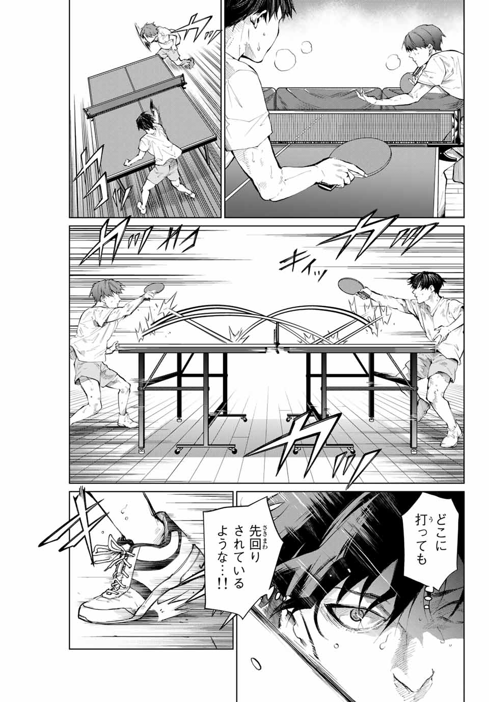 Aoiro Ping Pong - Chapter 33 - Page 5