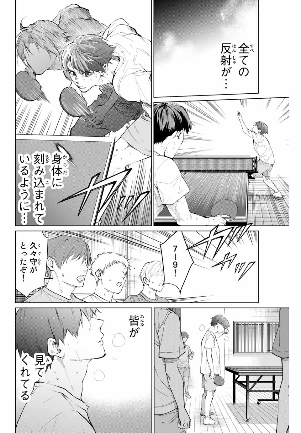 Aoiro Ping Pong - Chapter 33 - Page 8