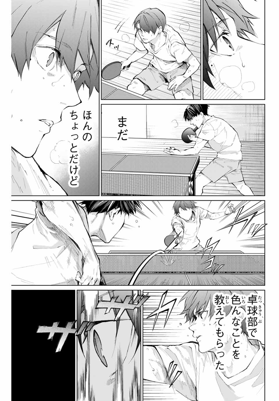 Aoiro Ping Pong - Chapter 33 - Page 9