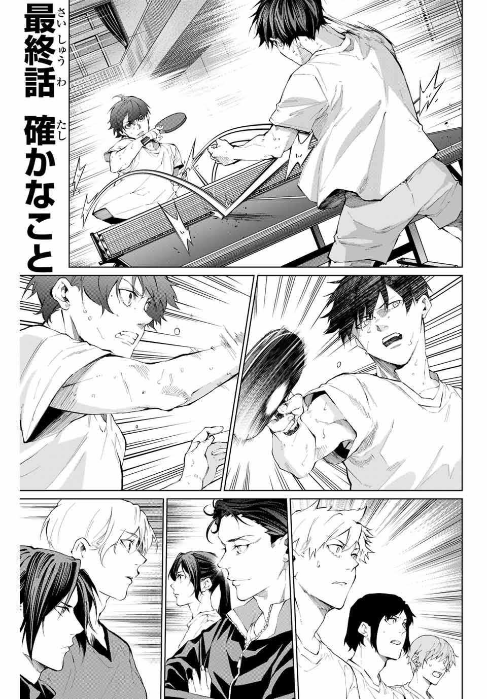 Aoiro Ping Pong - Chapter 34 - Page 1