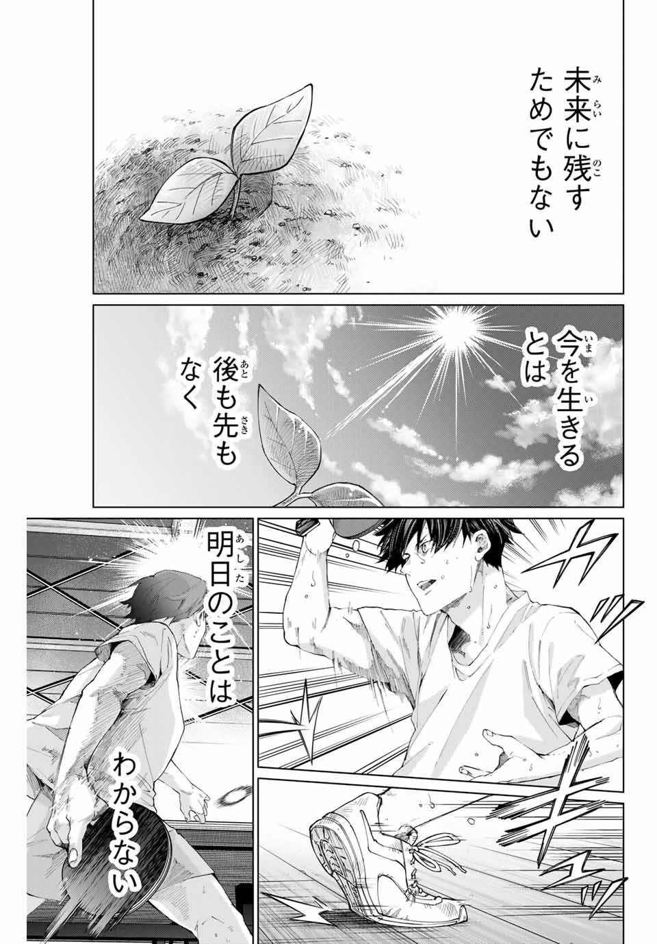 Aoiro Ping Pong - Chapter 34 - Page 11