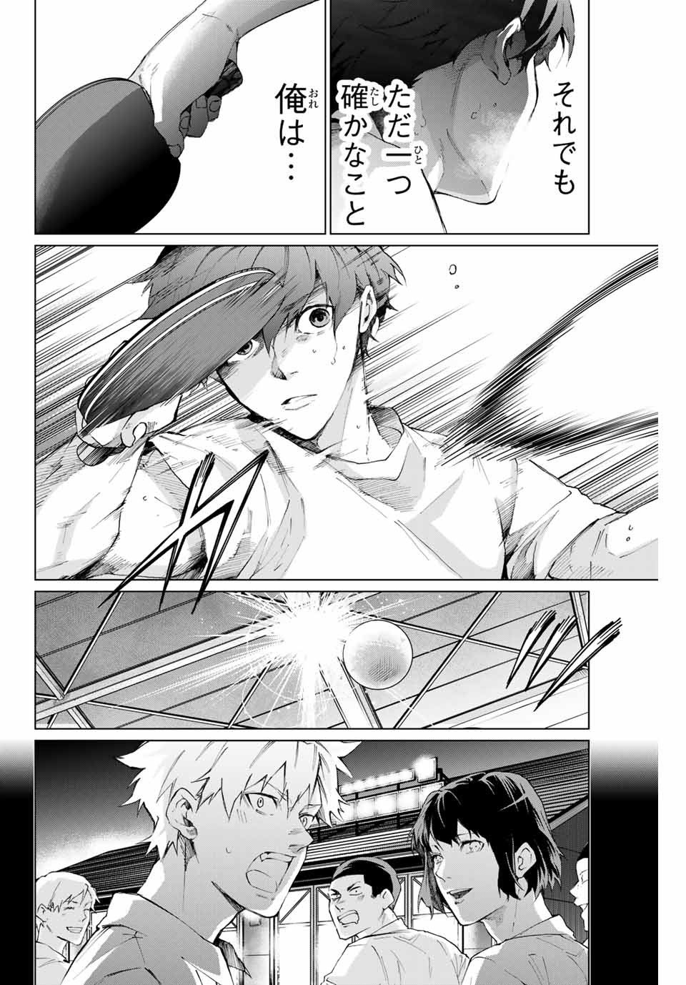 Aoiro Ping Pong - Chapter 34 - Page 12