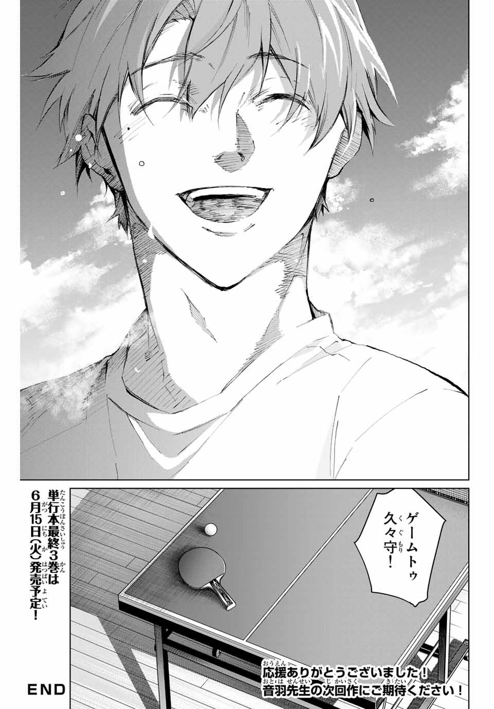 Aoiro Ping Pong - Chapter 34 - Page 15