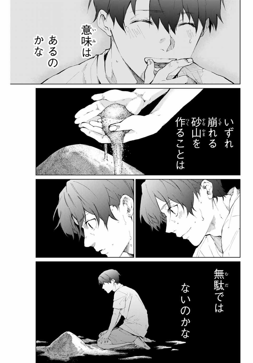 Aoiro Ping Pong - Chapter 34 - Page 3