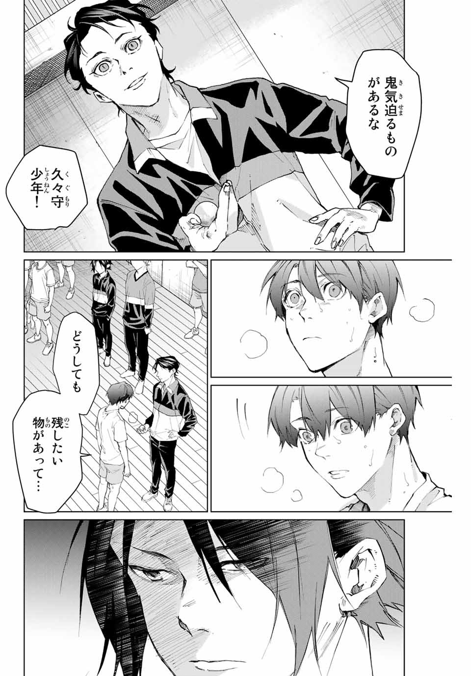 Aoiro Ping Pong - Chapter 34 - Page 6