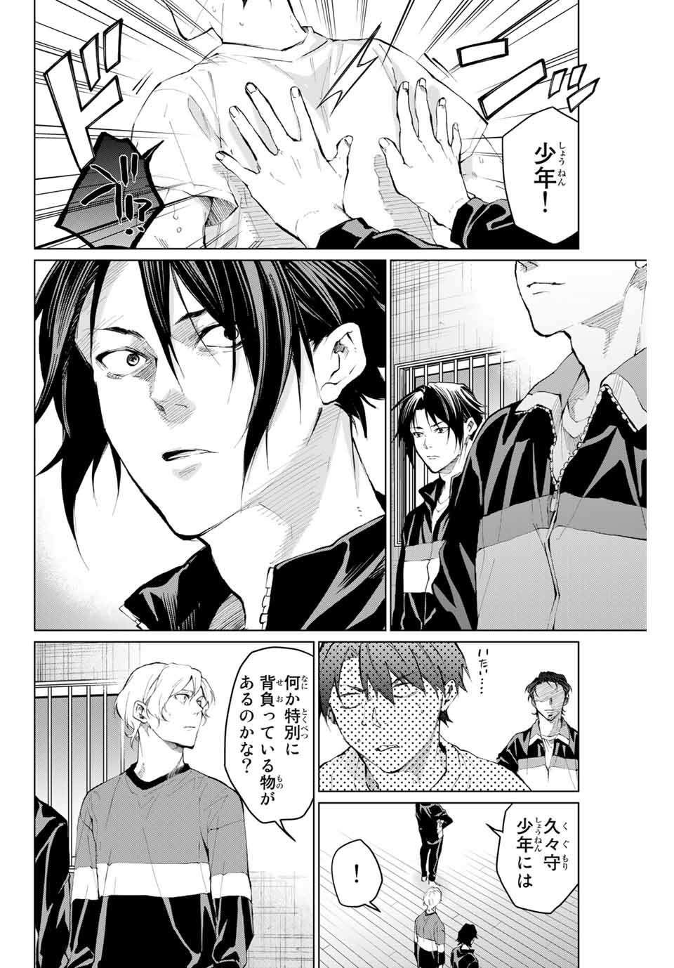 Aoiro Ping Pong - Chapter 34 - Page 8