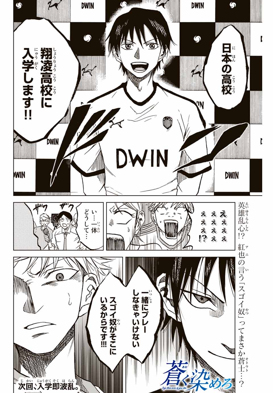 Aoku Somero Chap 1.2 - Next Chap 2.2