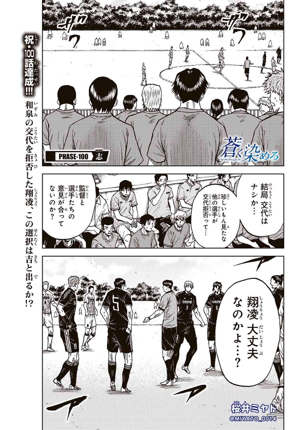 Aoku Somero Chap 100 - Next Chap 101