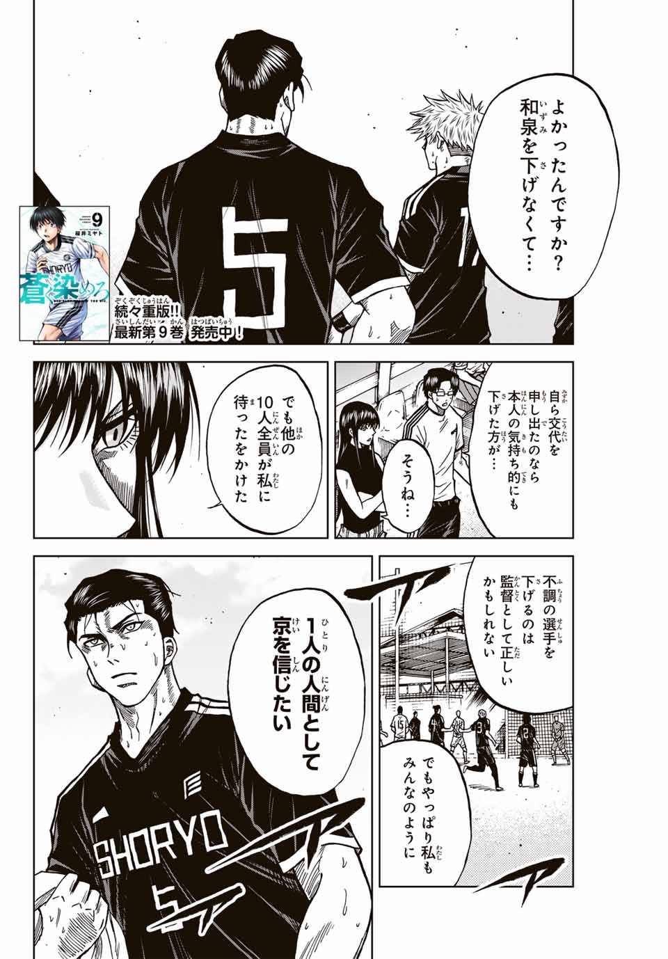 Aoku Somero Chap 100 - Next Chap 101