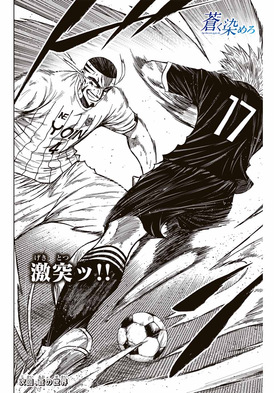 Aoku Somero Chap 106 - Next Chap 107