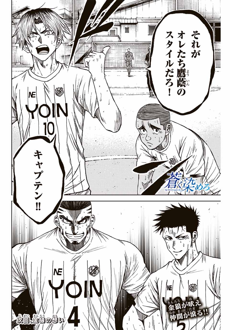 Aoku Somero Chap 108 - Next Chap 109