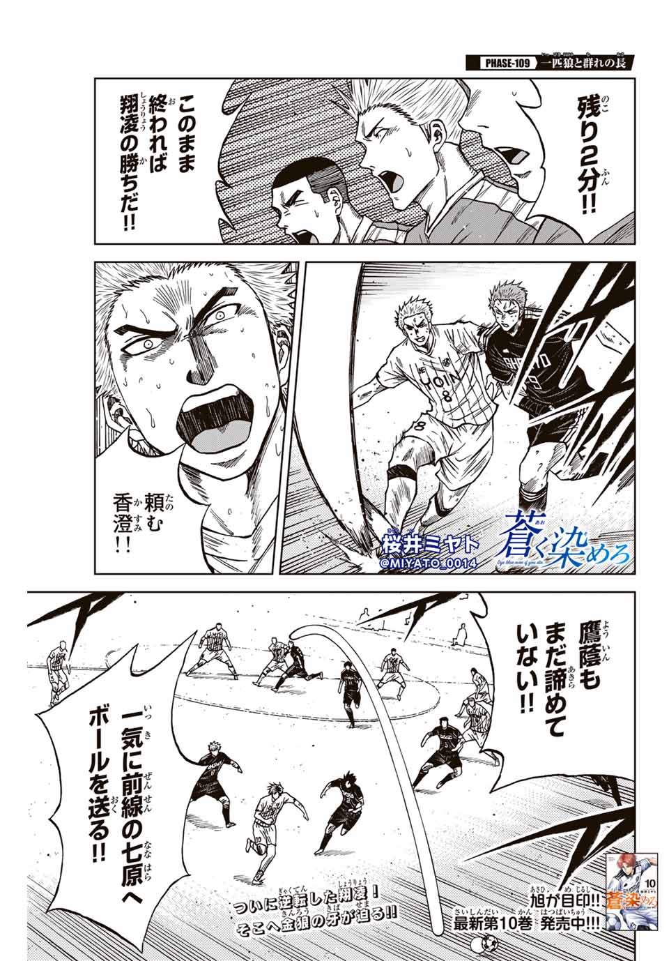 Aoku Somero Chap 109 - Next Chap 110