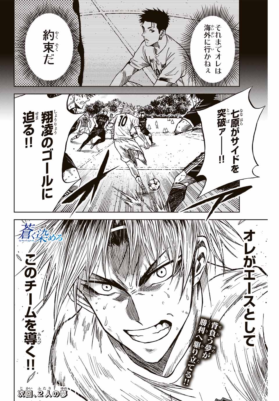 Aoku Somero Chap 109 - Next Chap 110