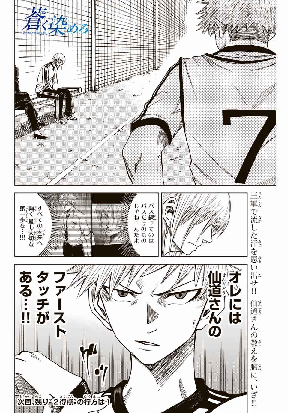 Aoku Somero Chap 11.1 - Next Chap 12.1