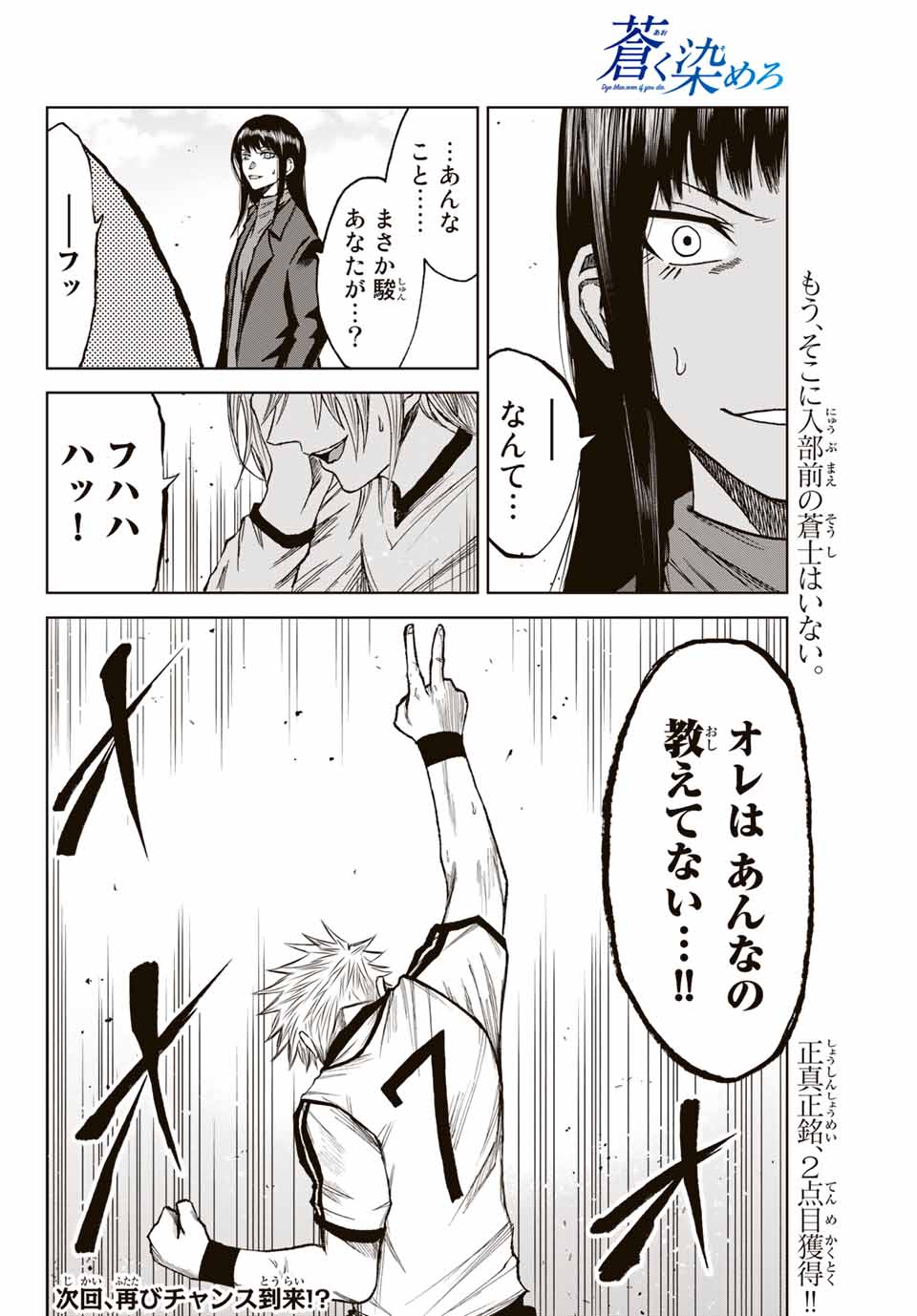 Aoku Somero Chap 11.2 - Next Chap 12.2