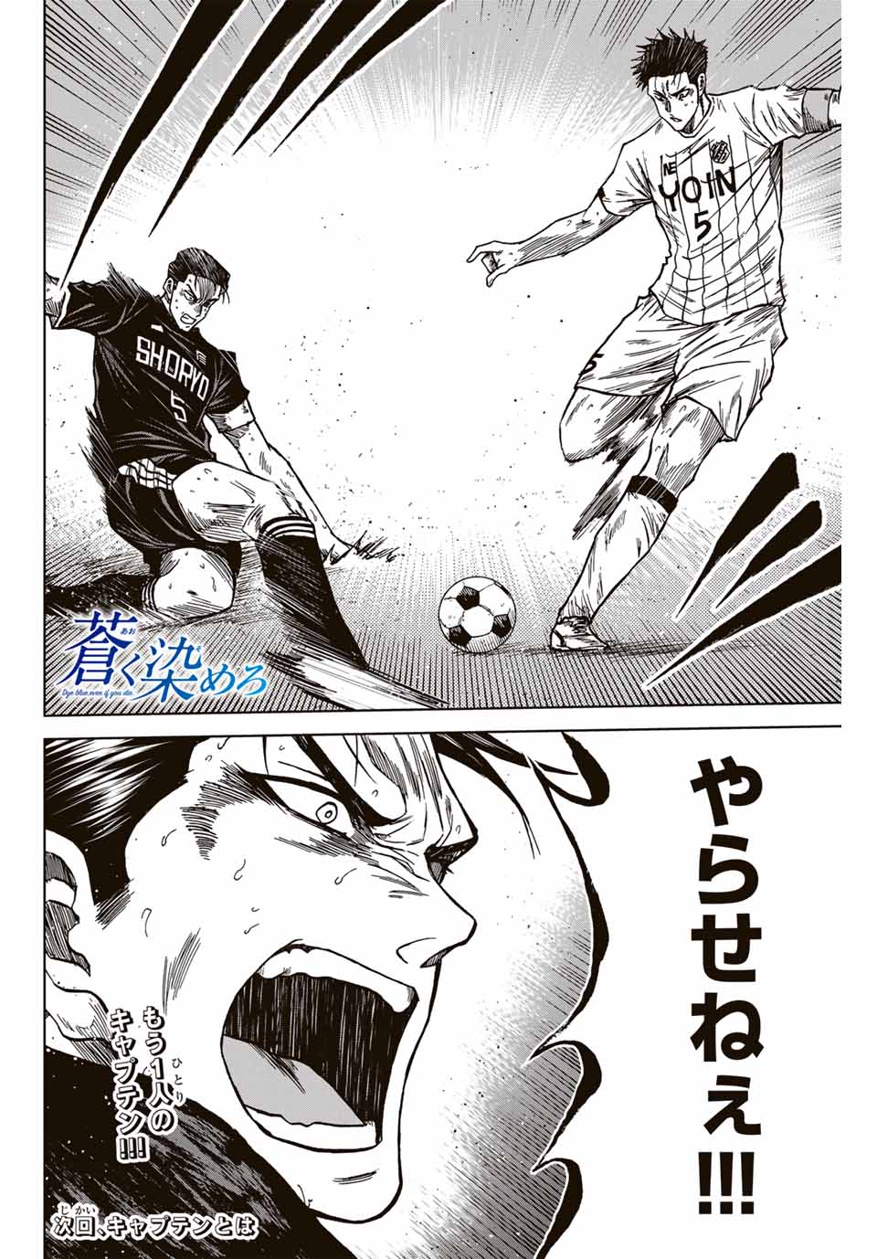 Aoku Somero Chap 110 - Next Chap 111