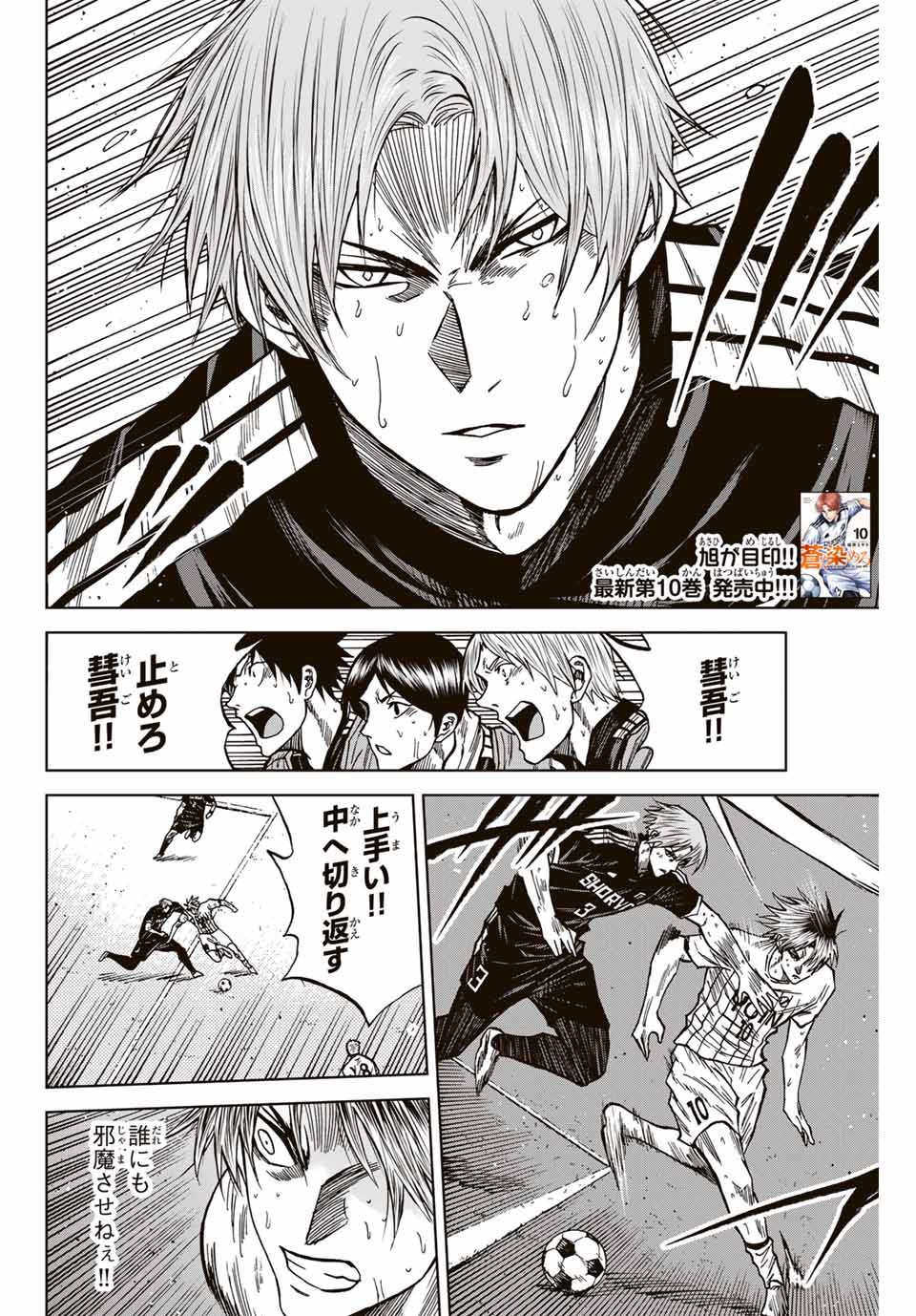 Aoku Somero Chap 110 - Next Chap 111