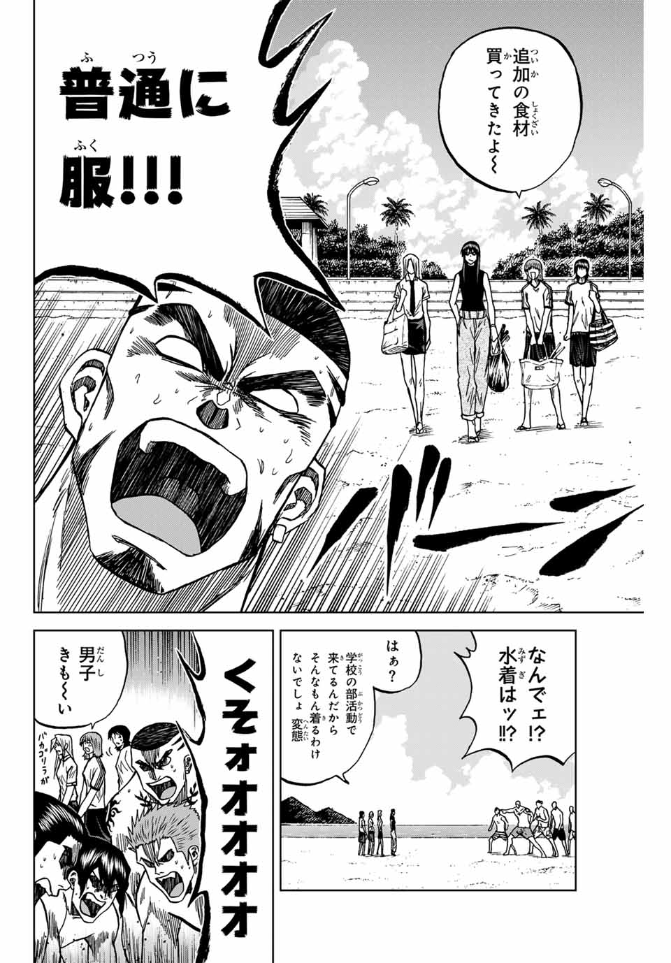 Aoku Somero Chap 112 - Next Chap 113