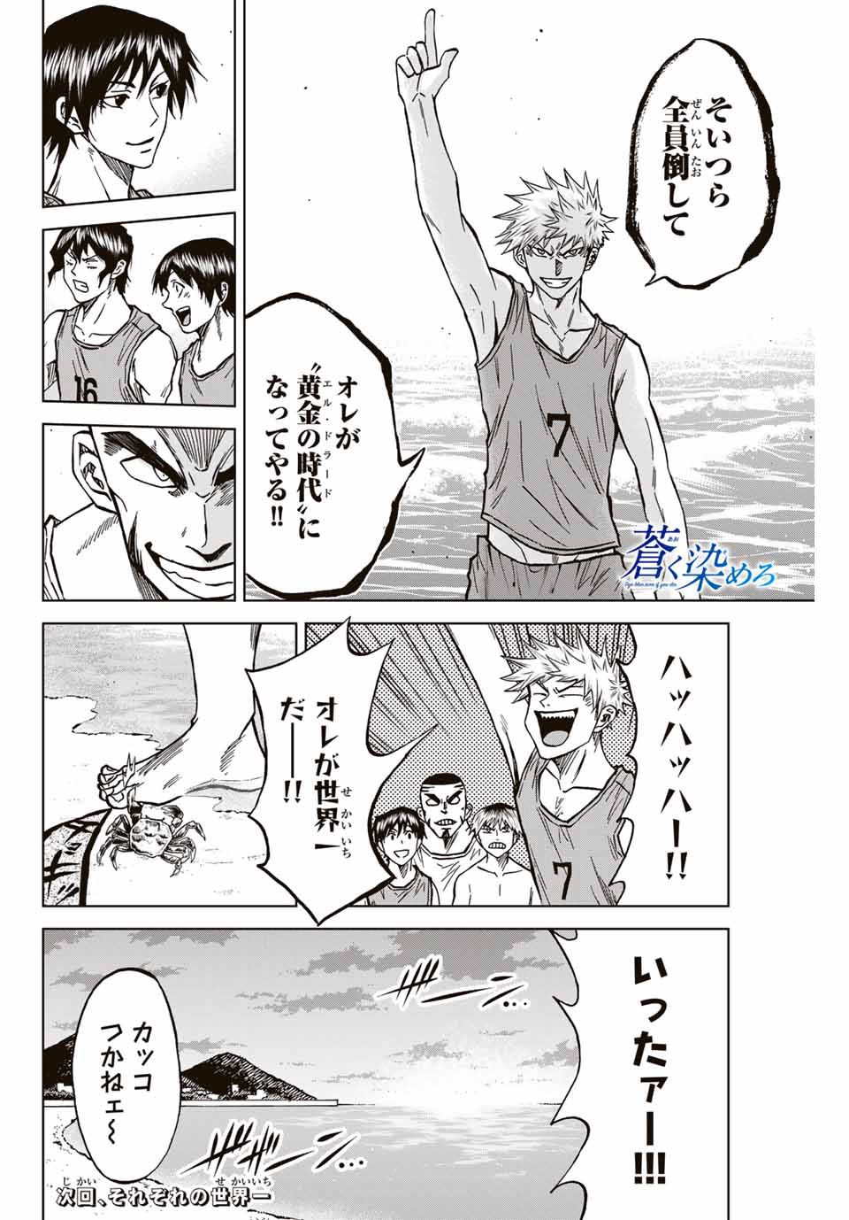 Aoku Somero Chap 112 - Next Chap 113