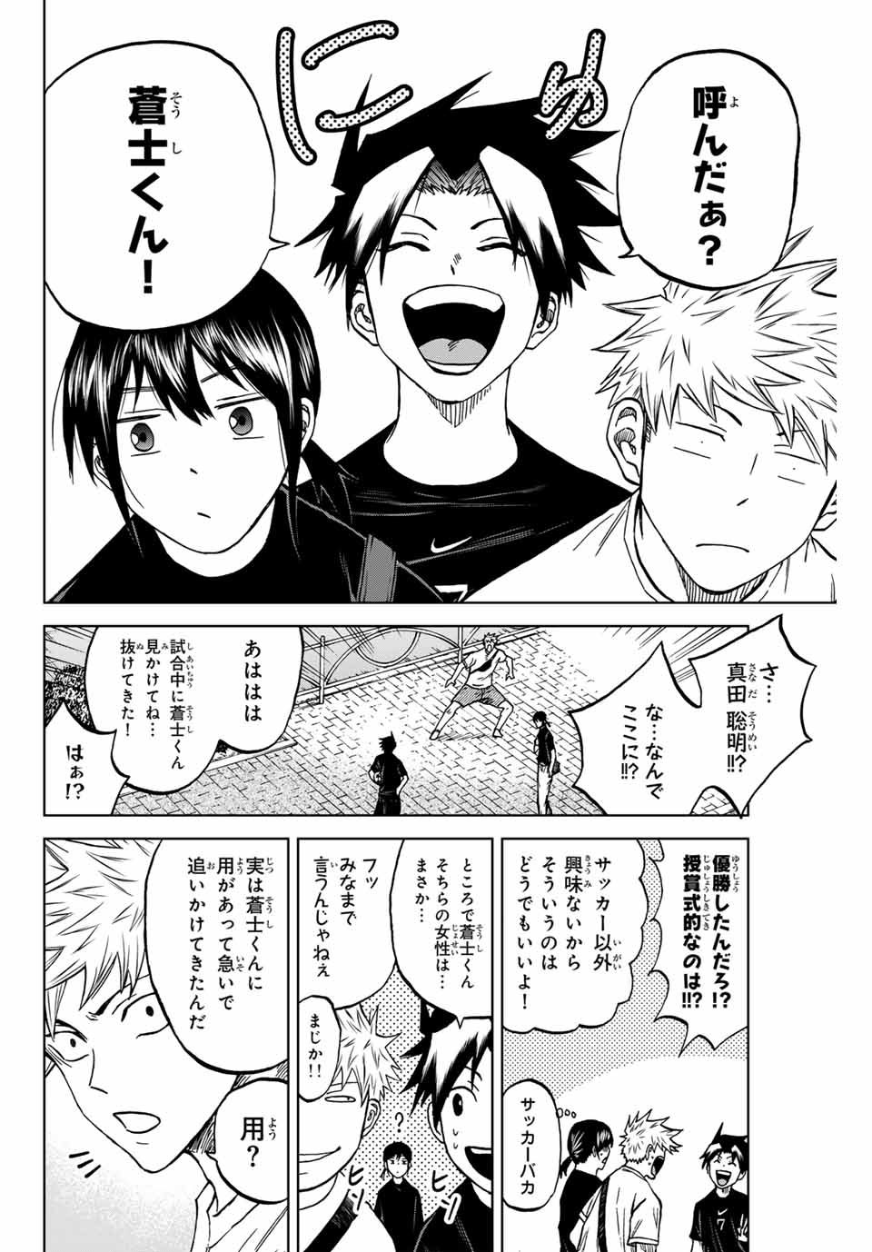 Aoku Somero Chap 114 - Next Chap 115