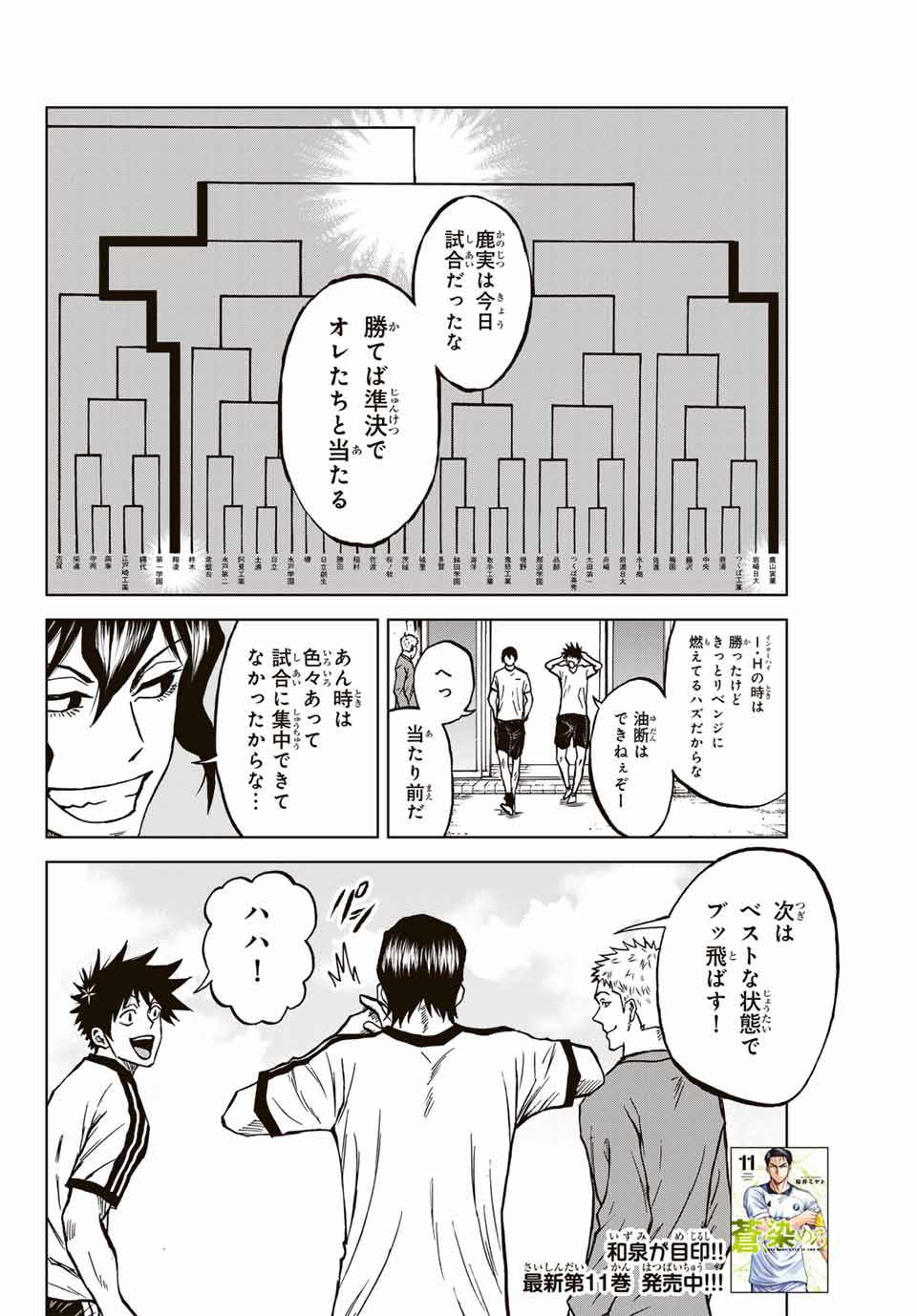 Aoku Somero Chap 117 - Next Chap 118